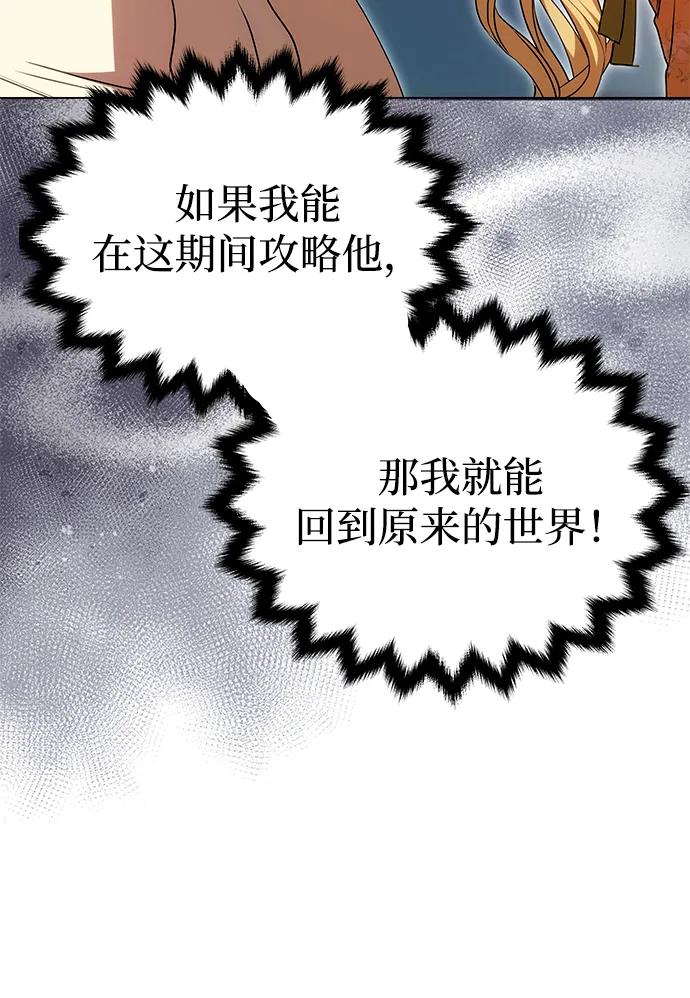 《一个丈夫就够了》[第10话] 圣洁誓约 第53页
