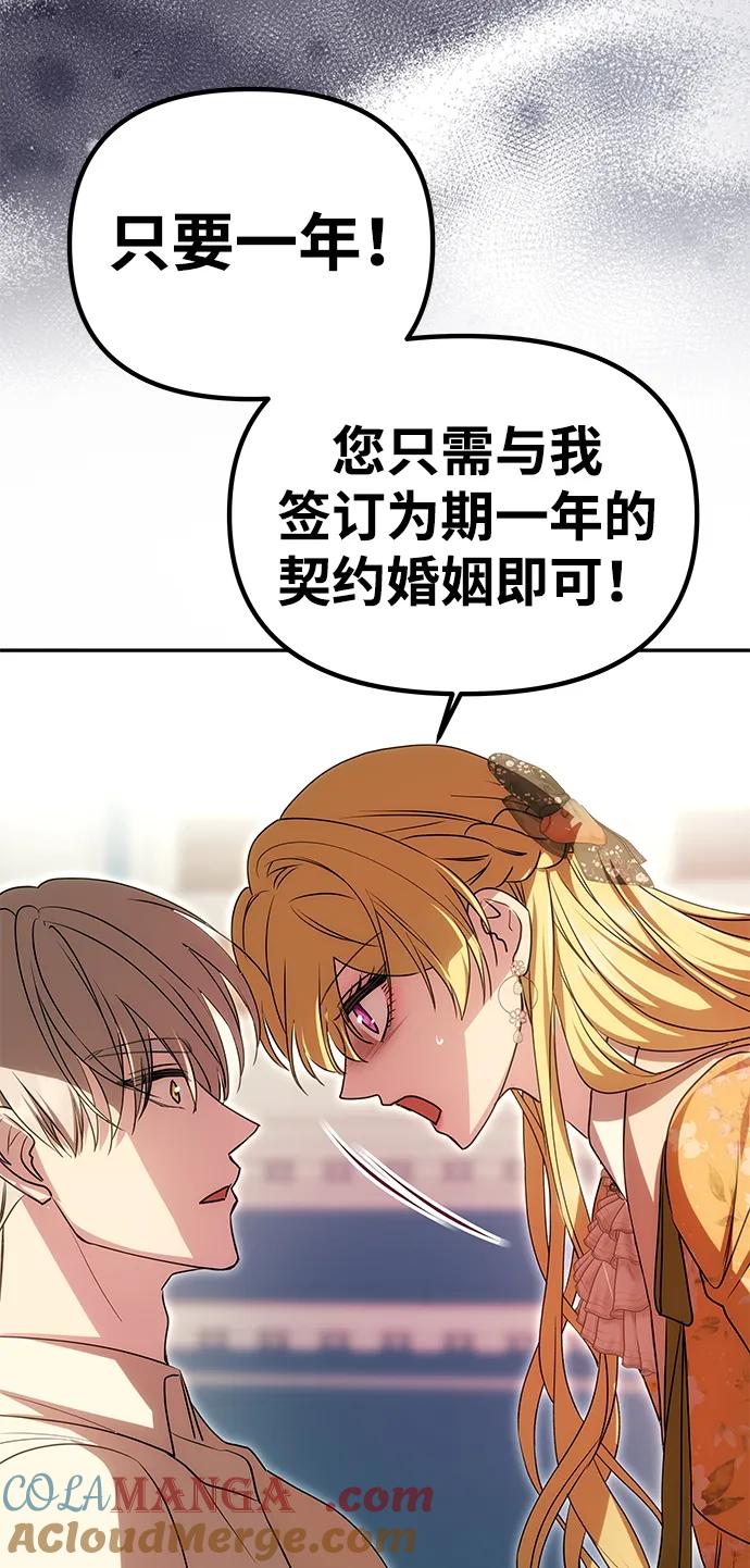 《一个丈夫就够了》[第10话] 圣洁誓约 第52页