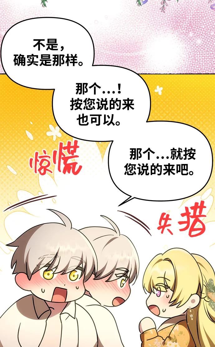 《一个丈夫就够了》[第10话] 圣洁誓约 第78页