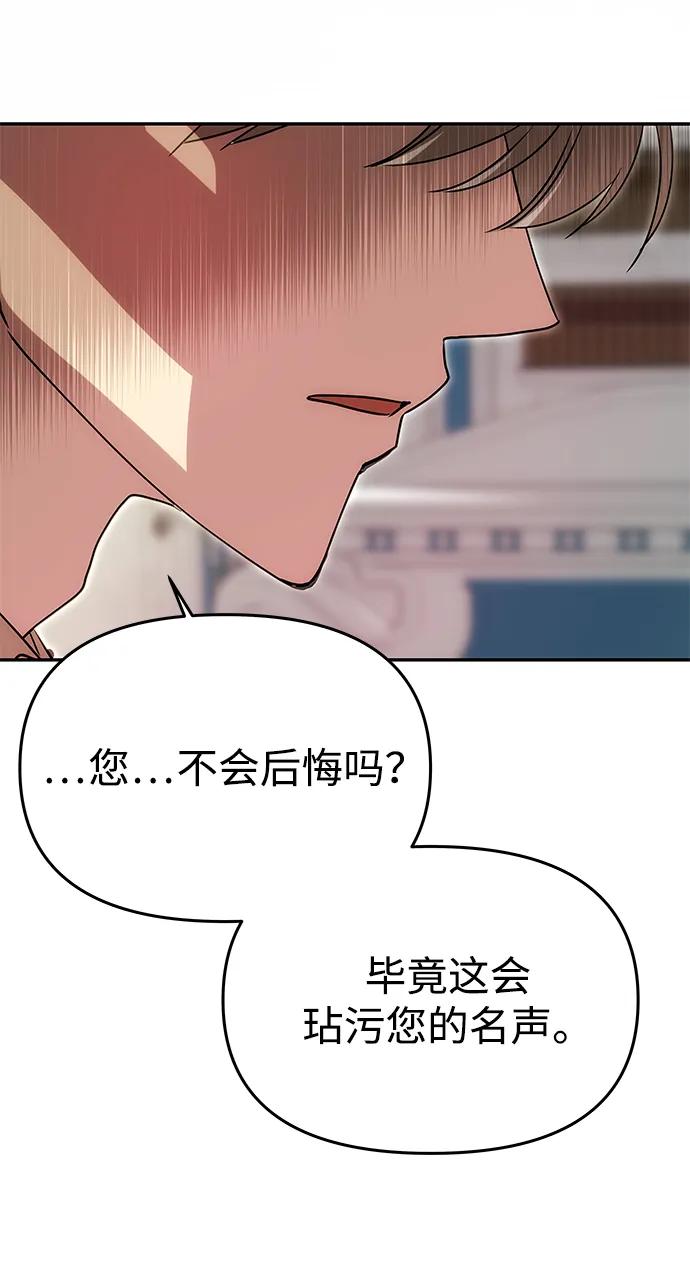 《一个丈夫就够了》[第10话] 圣洁誓约 第57页