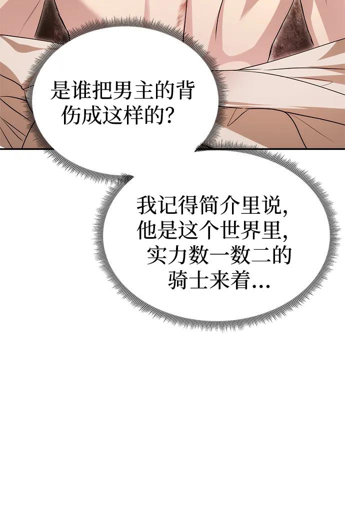 《一个丈夫就够了》[第10话] 圣洁誓约 第20页