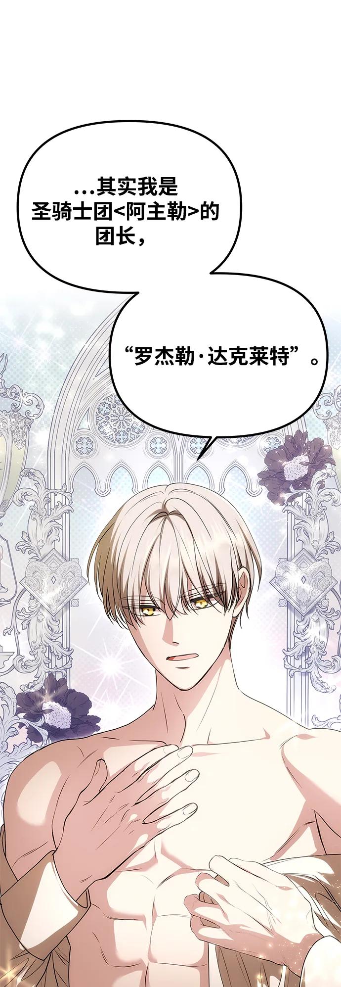 《一个丈夫就够了》[第10话] 圣洁誓约 第24页