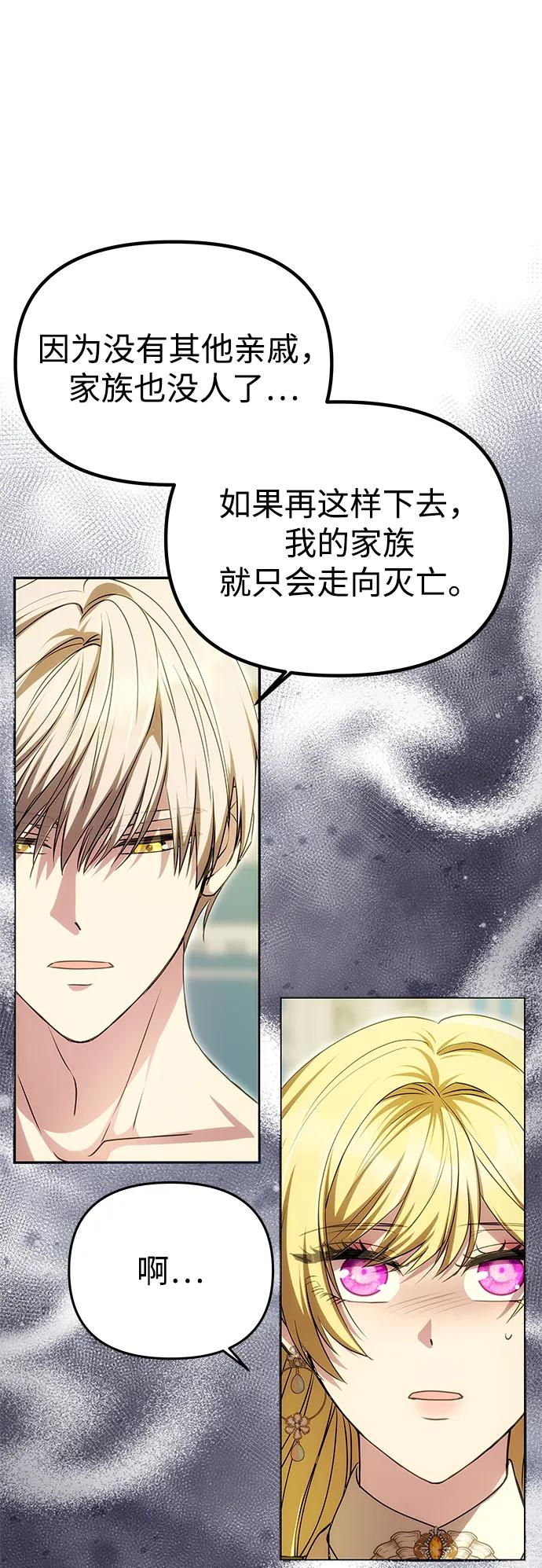 《一个丈夫就够了》[第10话] 圣洁誓约 第32页