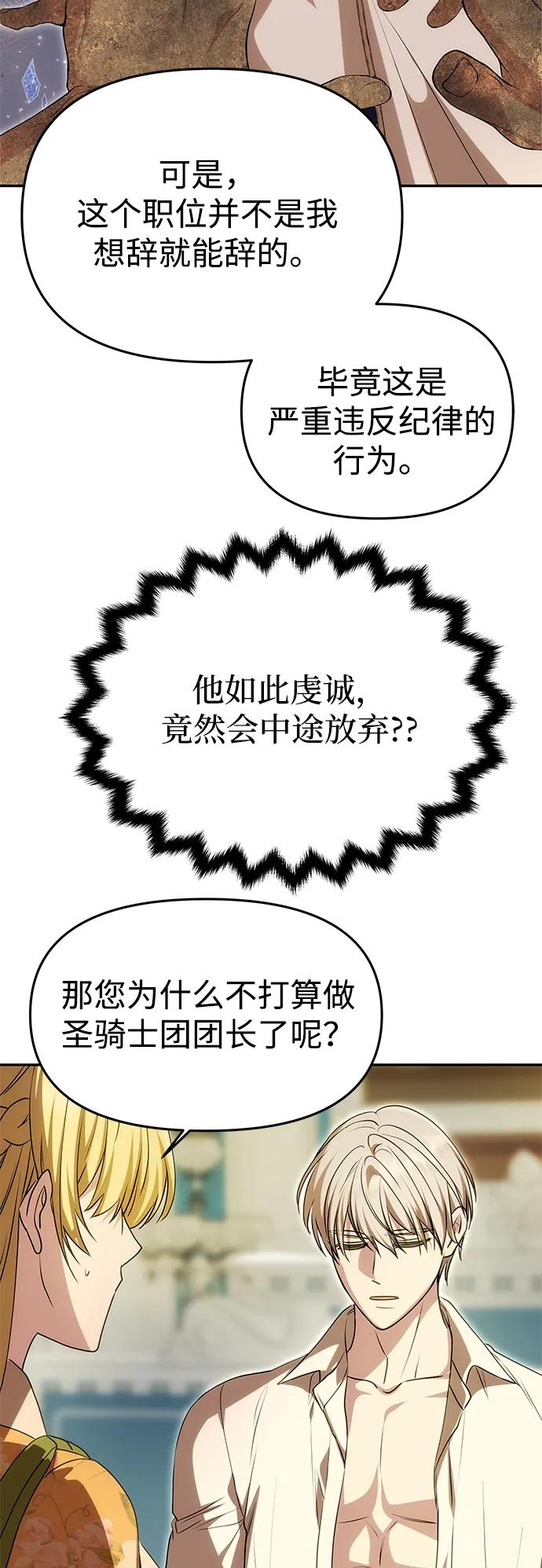 《一个丈夫就够了》[第10话] 圣洁誓约 第29页