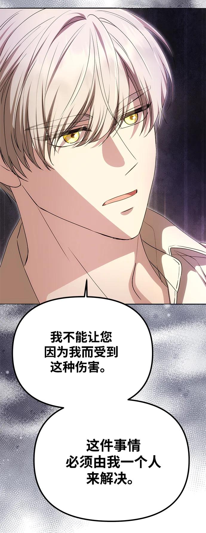《一个丈夫就够了》[第10话] 圣洁誓约 第42页