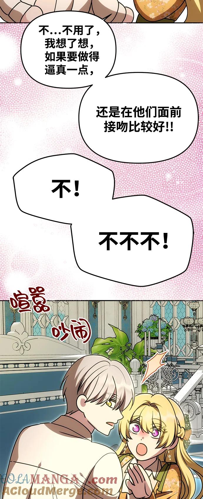 《一个丈夫就够了》[第10话] 圣洁誓约 第79页