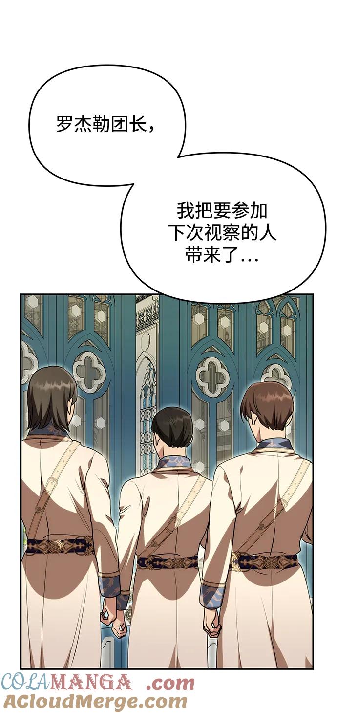 《一个丈夫就够了》[第10话] 圣洁誓约 第82页