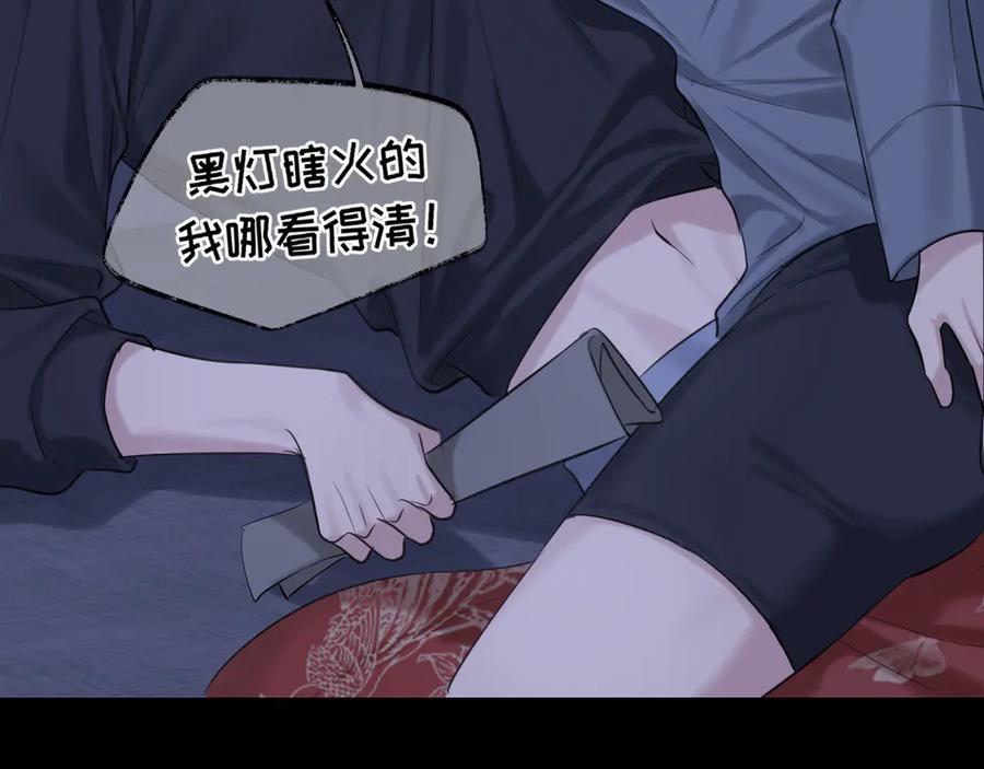 《偏见》14 床被摇塌了！？ 第84页