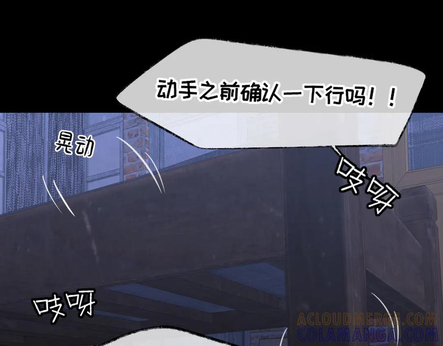 《偏见》14 床被摇塌了！？ 第85页