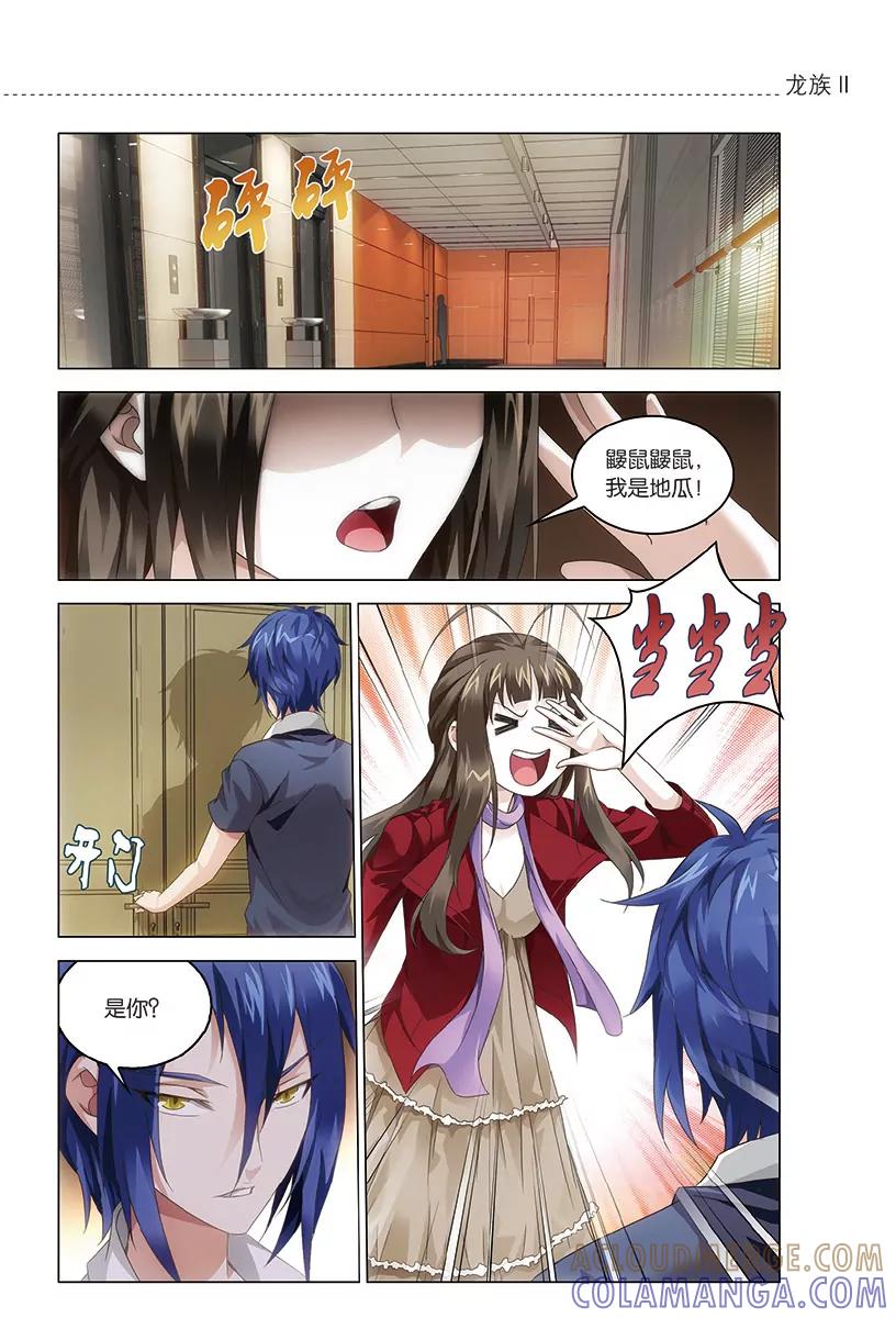 《龙族2》第42回 凤冠霞帔（上） 第2页