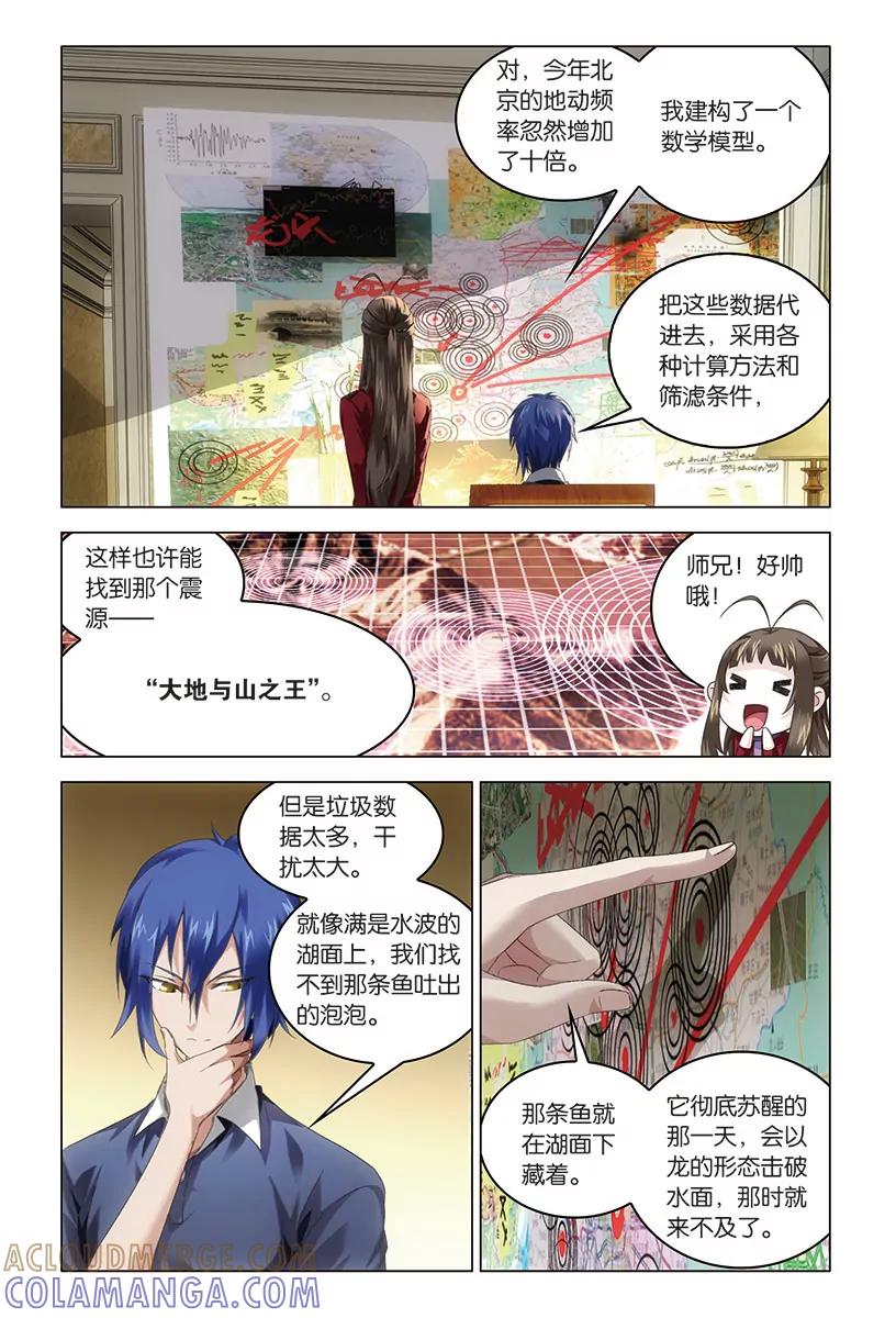 《龙族2》第42回 凤冠霞帔（上） 第5页