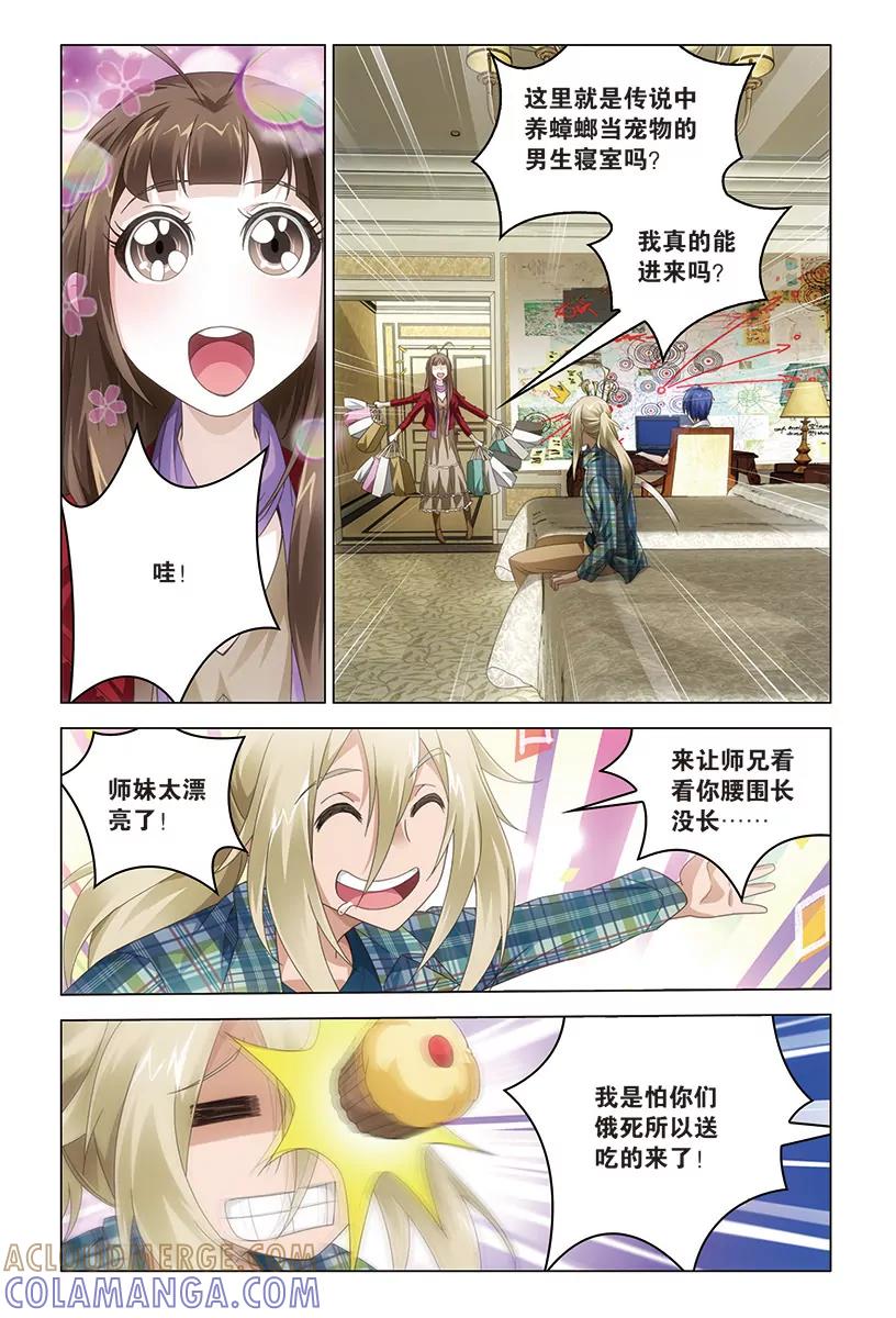 《龙族2》第42回 凤冠霞帔（上） 第3页