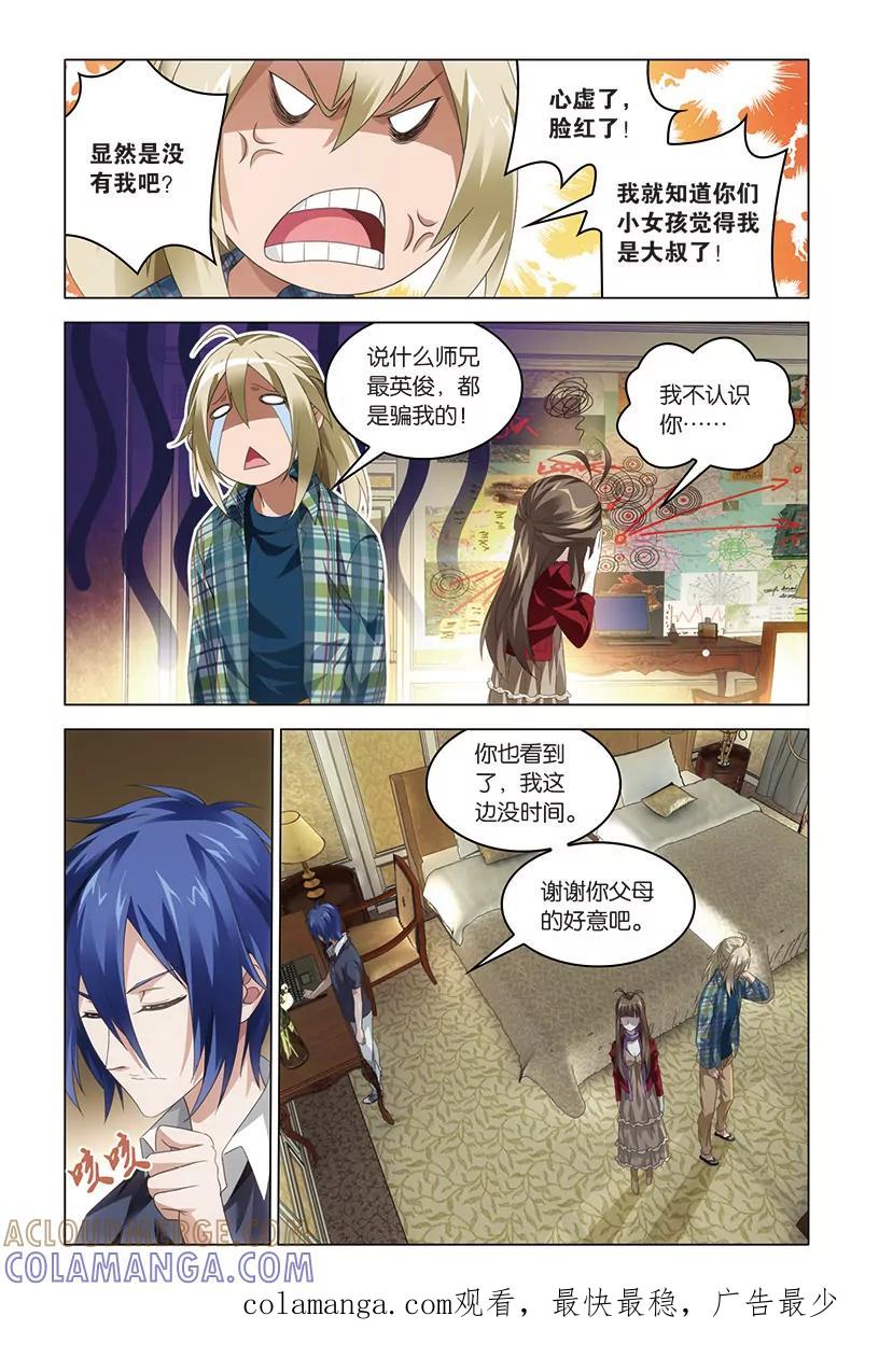 《龙族2》第42回 凤冠霞帔（上） 第8页