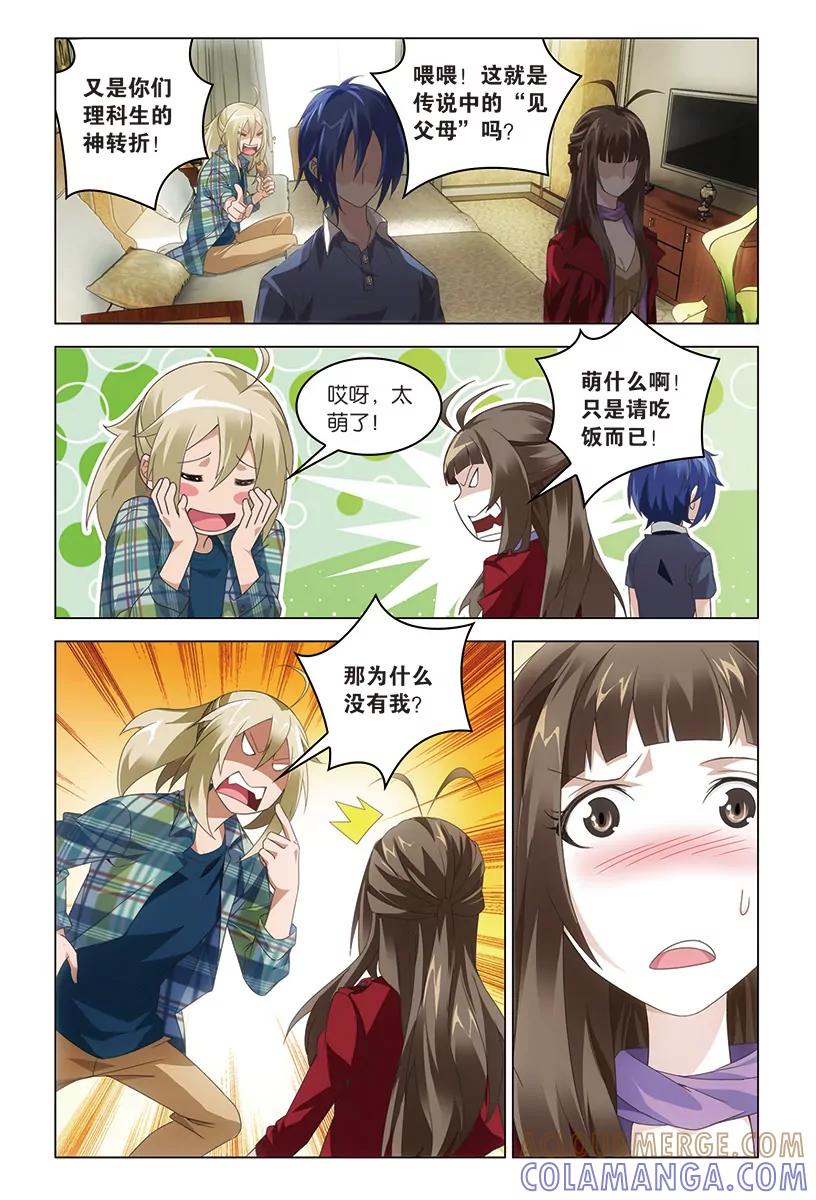 《龙族2》第42回 凤冠霞帔（上） 第7页