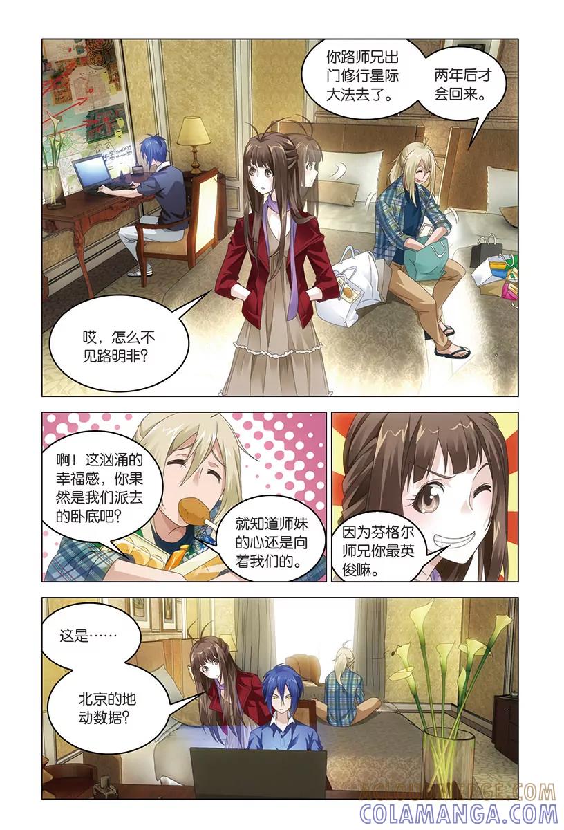 《龙族2》第42回 凤冠霞帔（上） 第4页