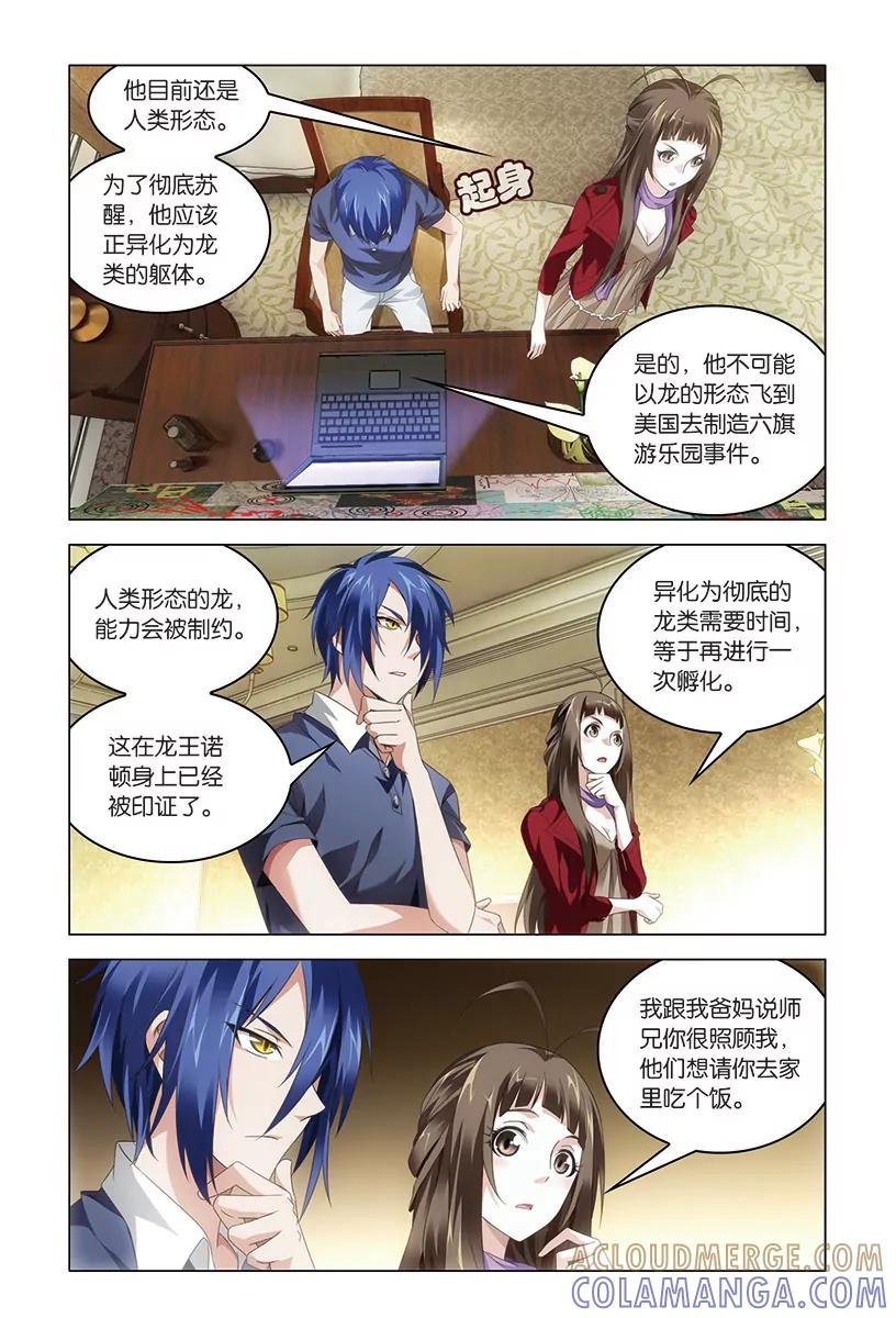 《龙族2》第42回 凤冠霞帔（上） 第6页