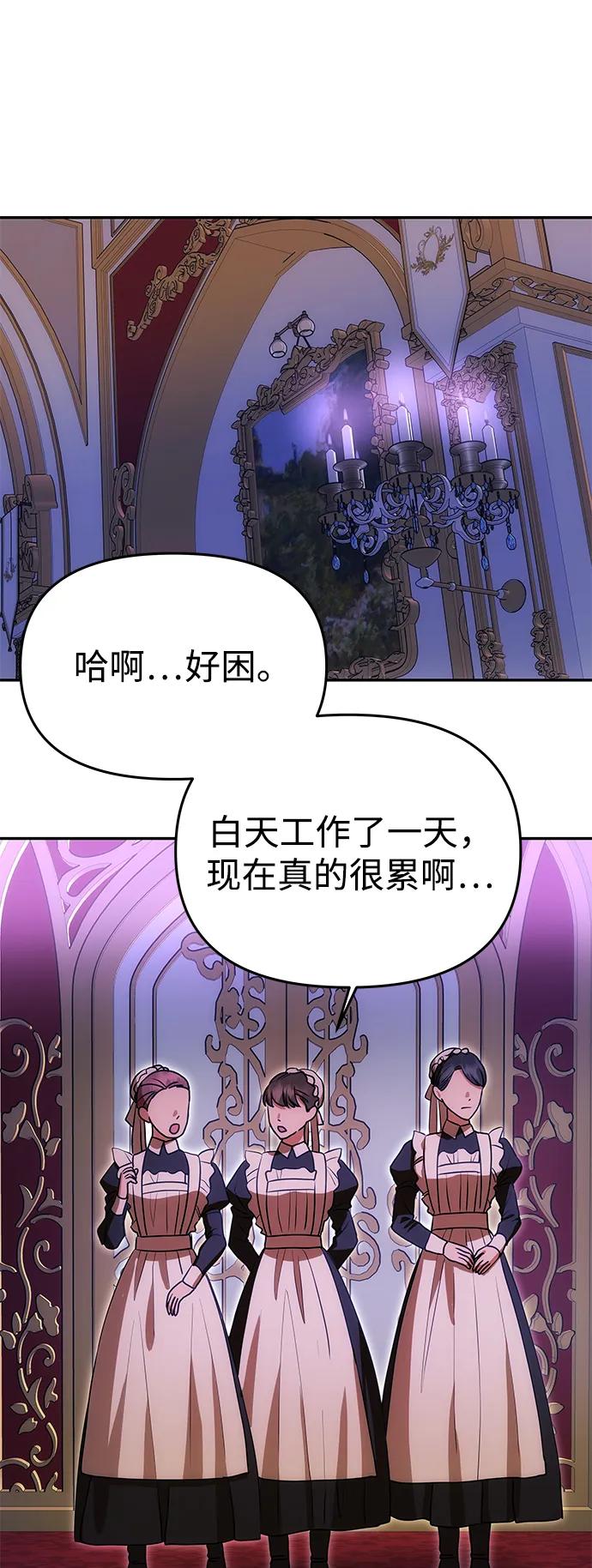 《一个丈夫就够了》[第11话] 监禁 第65页