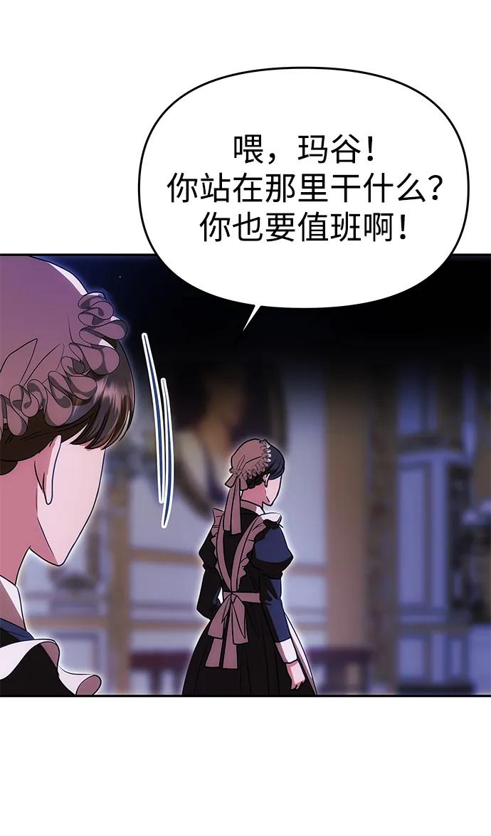 《一个丈夫就够了》[第11话] 监禁 第60页