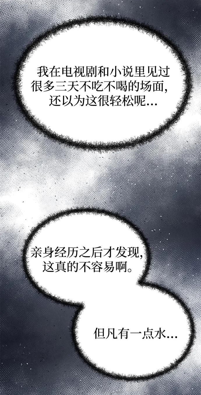 《一个丈夫就够了》[第11话] 监禁 第71页