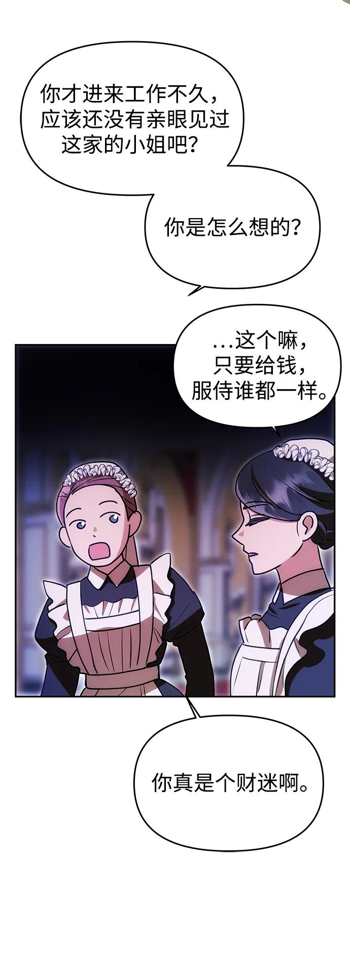 《一个丈夫就够了》[第11话] 监禁 第62页
