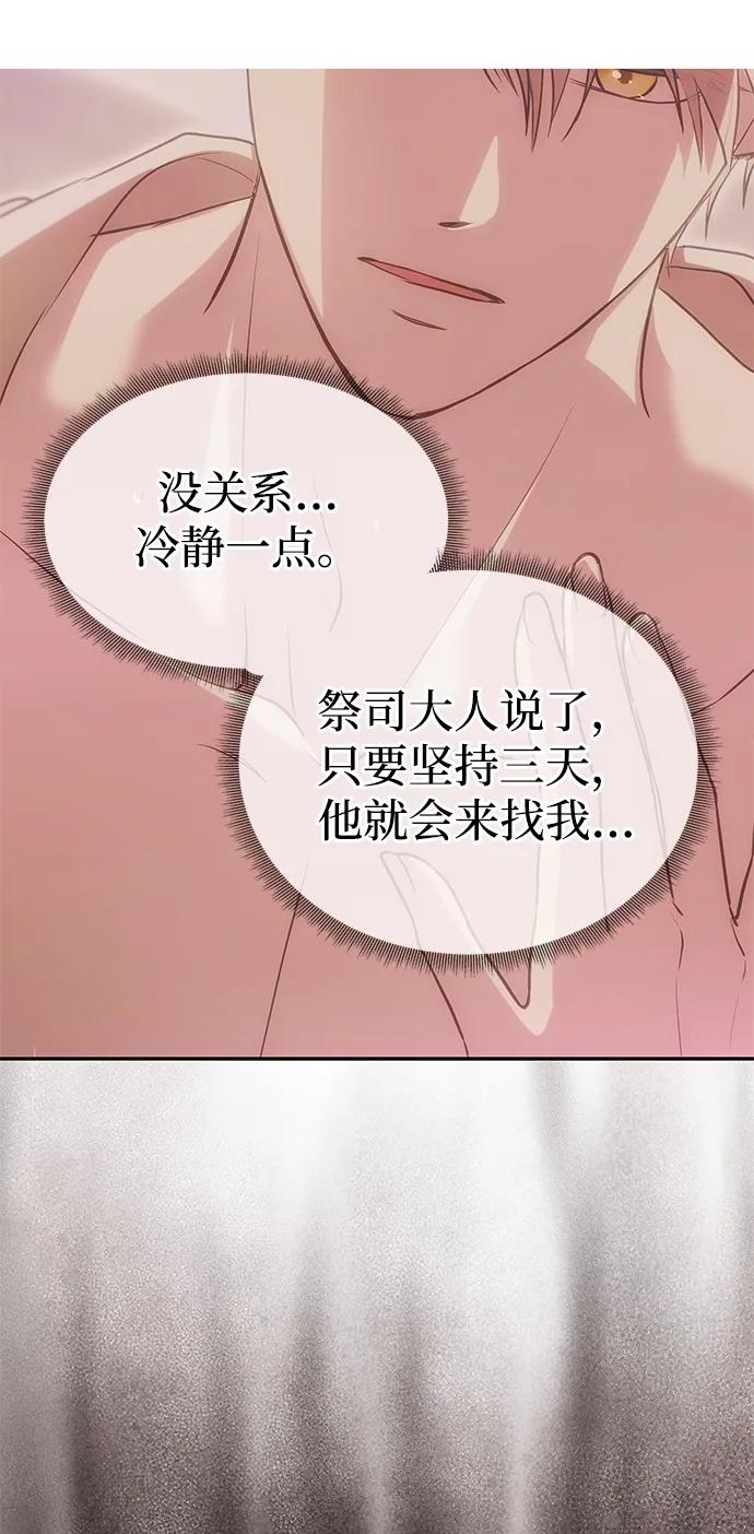 《一个丈夫就够了》[第11话] 监禁 第53页