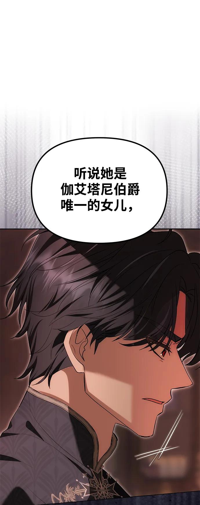 《一个丈夫就够了》[第11话] 监禁 第17页