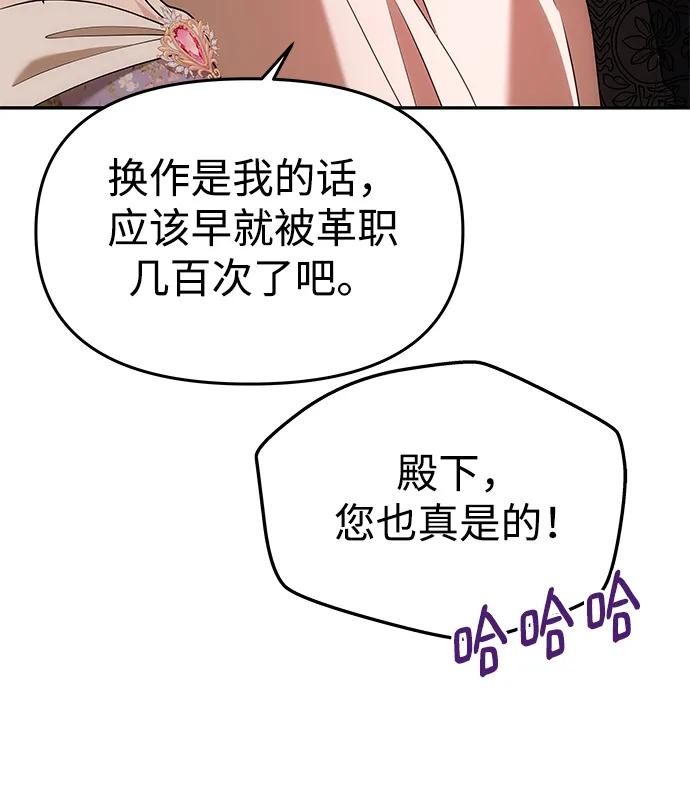 《一个丈夫就够了》[第11话] 监禁 第14页