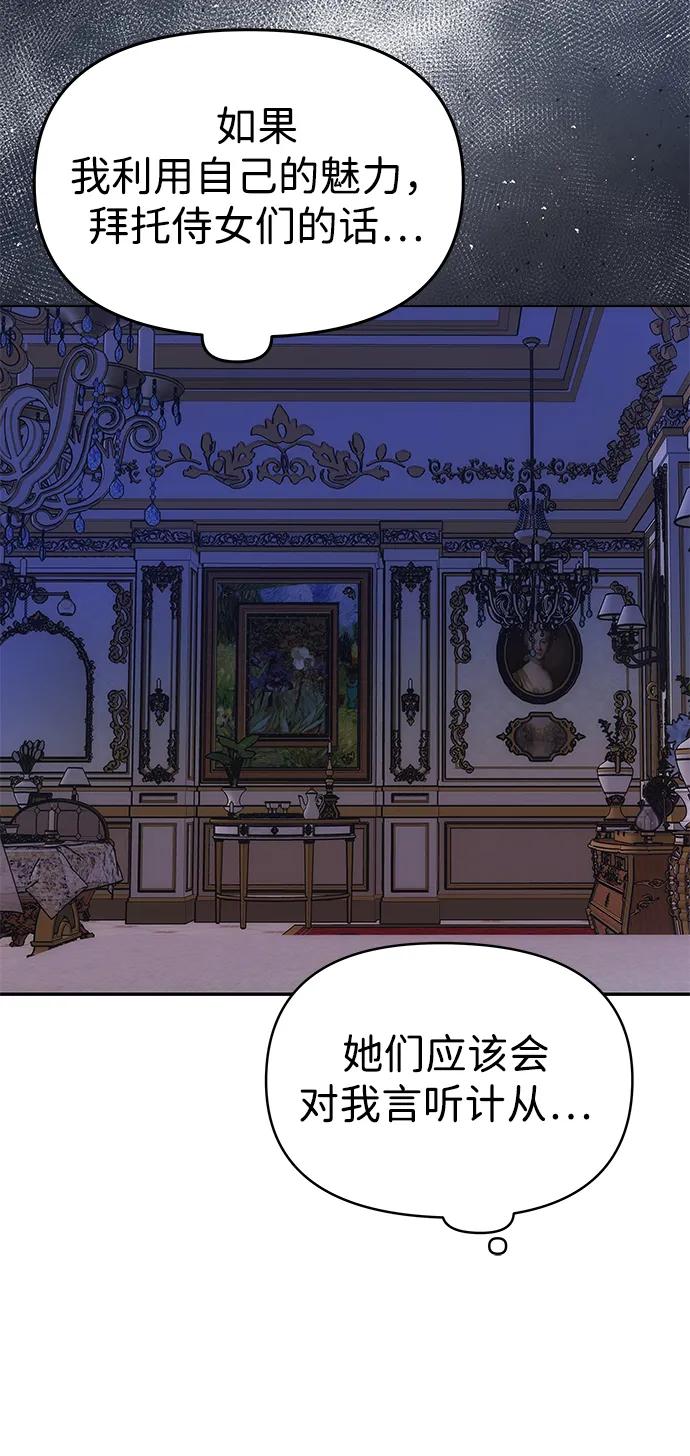 《一个丈夫就够了》[第11话] 监禁 第72页