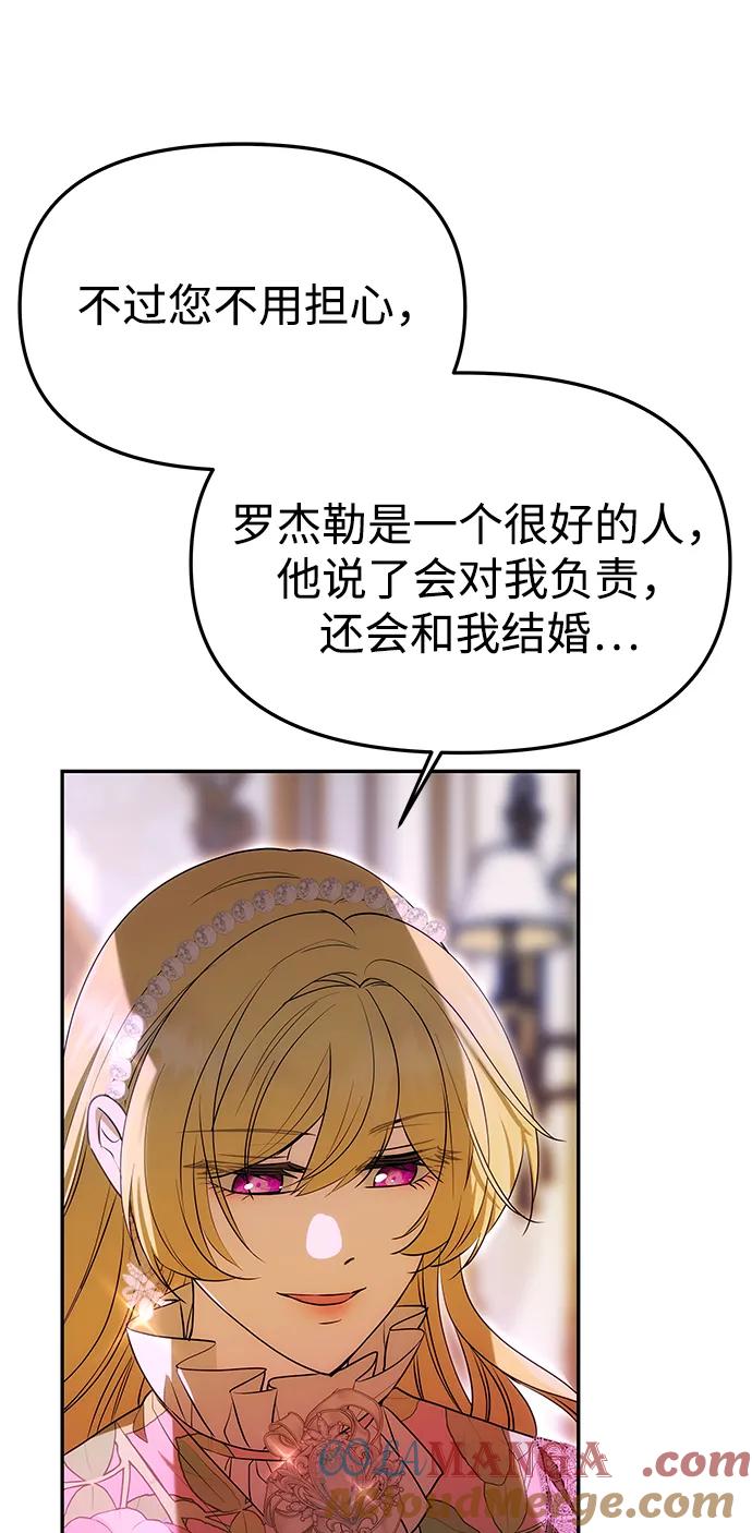 《一个丈夫就够了》[第11话] 监禁 第40页