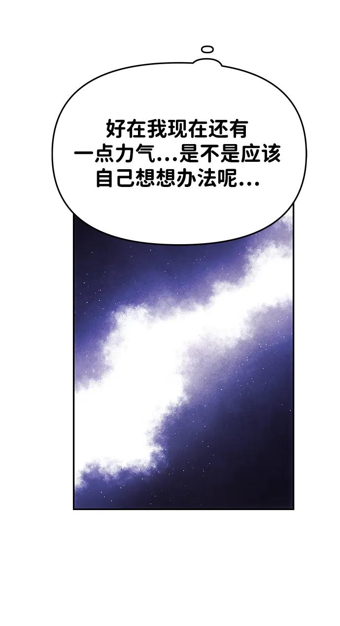 《一个丈夫就够了》[第11话] 监禁 第75页