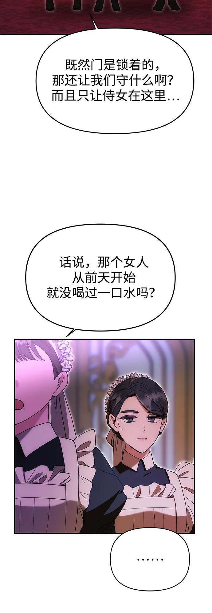 《一个丈夫就够了》[第11话] 监禁 第66页