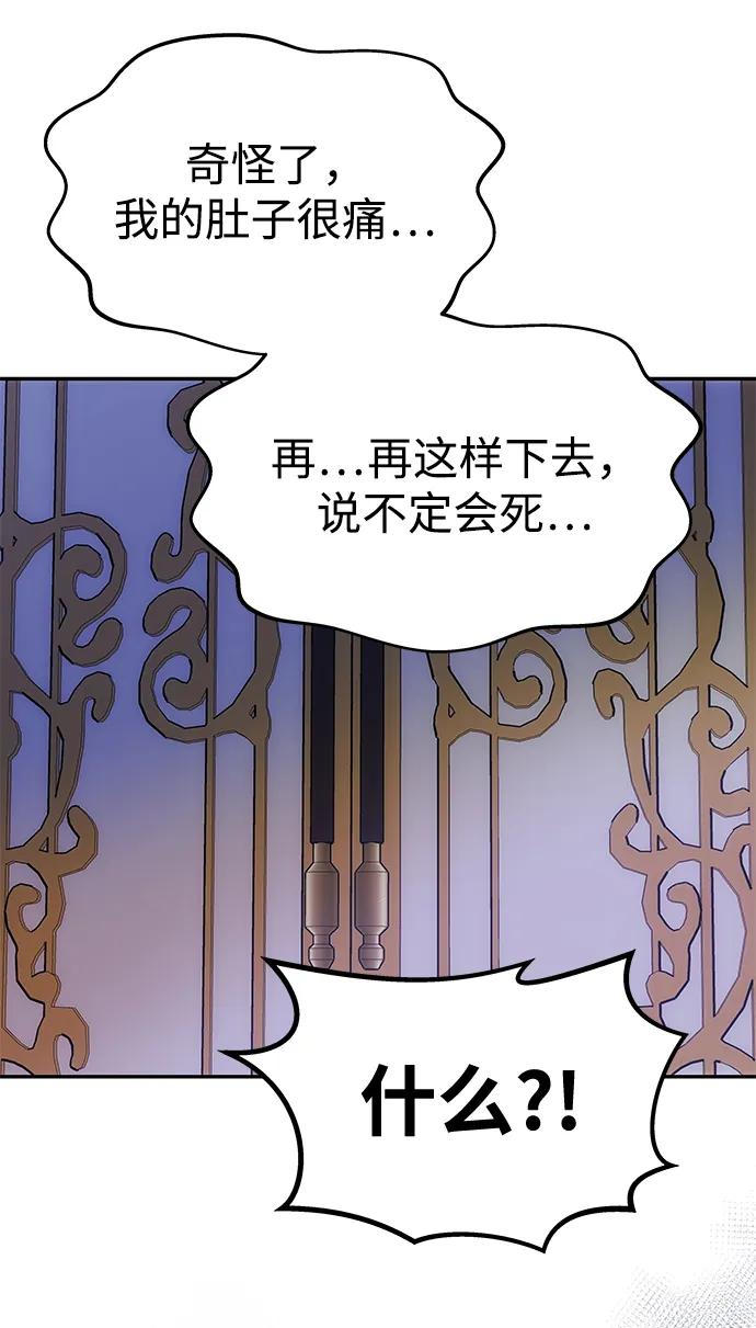 《一个丈夫就够了》[第11话] 监禁 第78页
