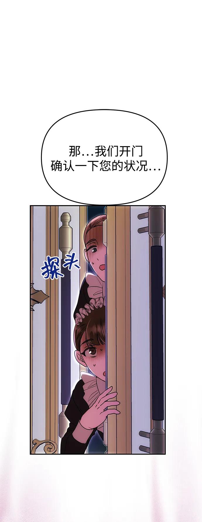 《一个丈夫就够了》[第11话] 监禁 第81页