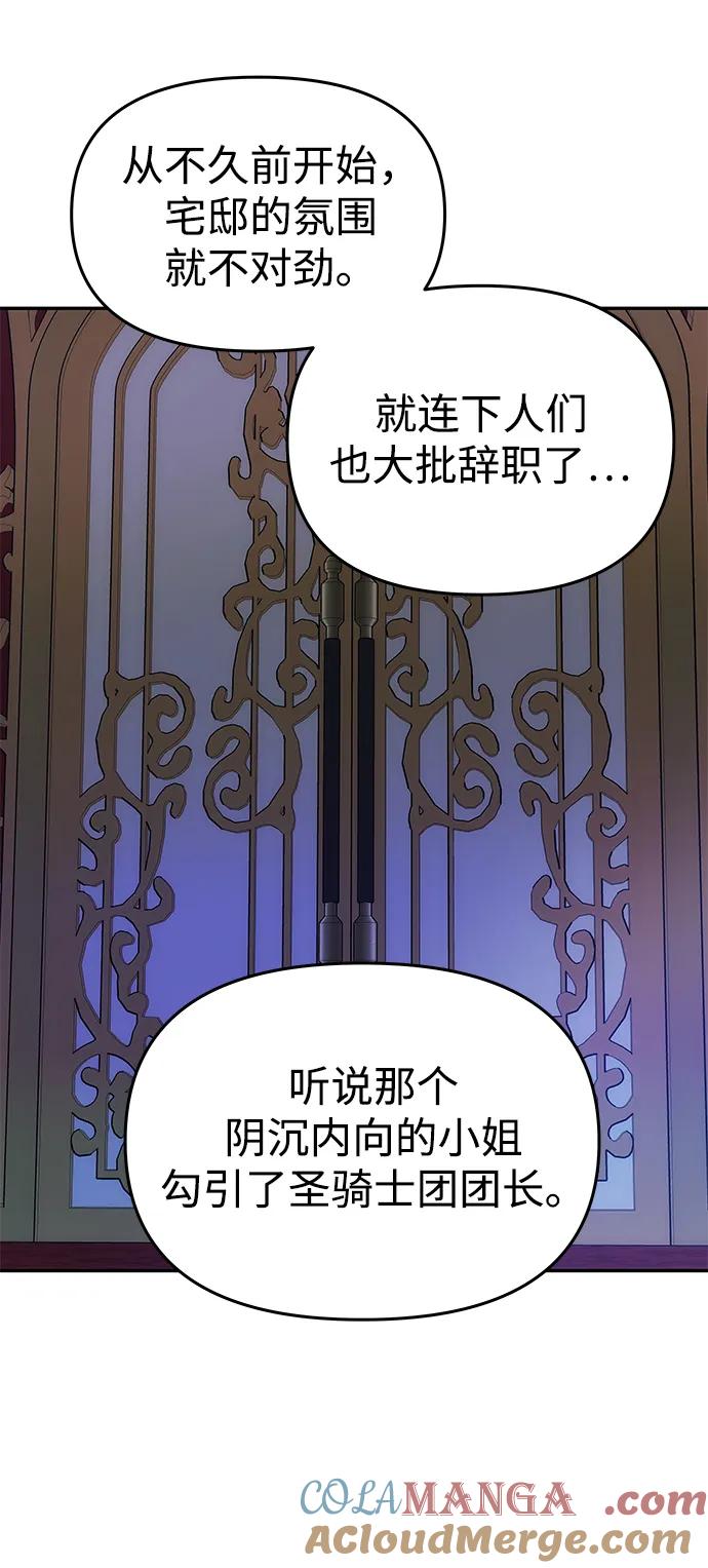 《一个丈夫就够了》[第11话] 监禁 第58页