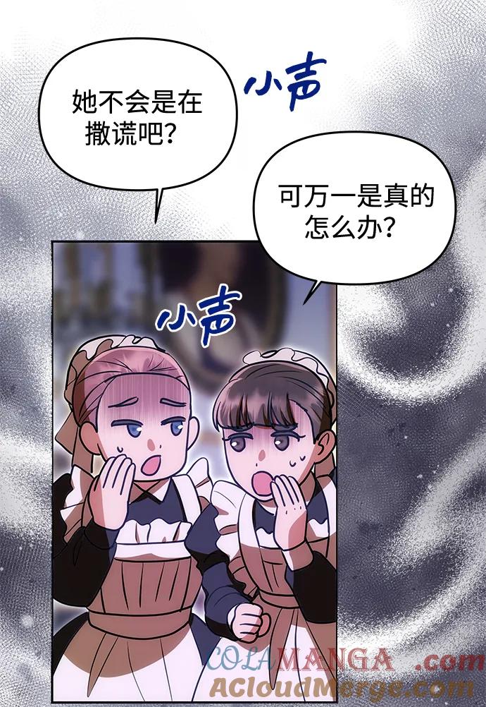 《一个丈夫就够了》[第11话] 监禁 第79页