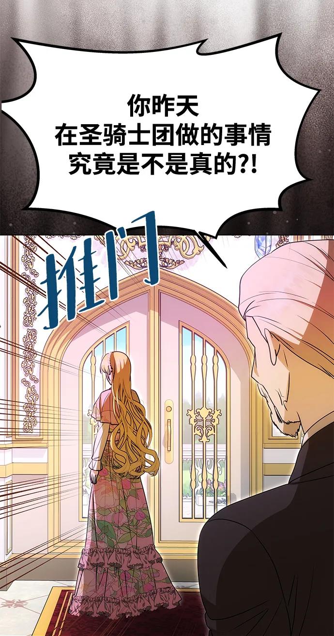 《一个丈夫就够了》[第11话] 监禁 第24页