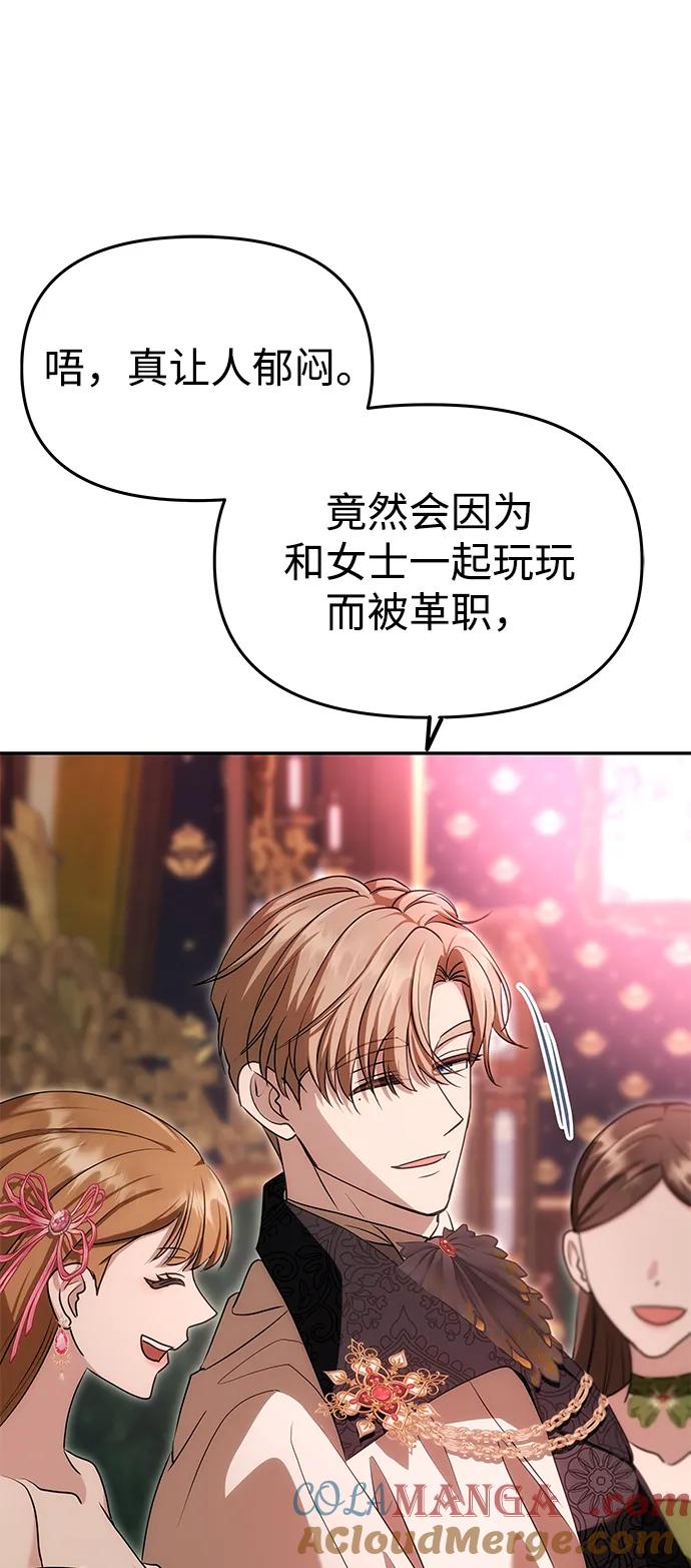 《一个丈夫就够了》[第11话] 监禁 第13页