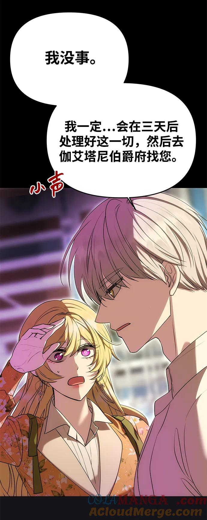 《一个丈夫就够了》[第11话] 监禁 第37页