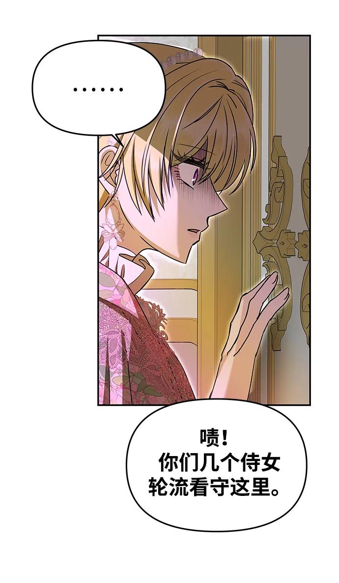 《一个丈夫就够了》[第11话] 监禁 第50页