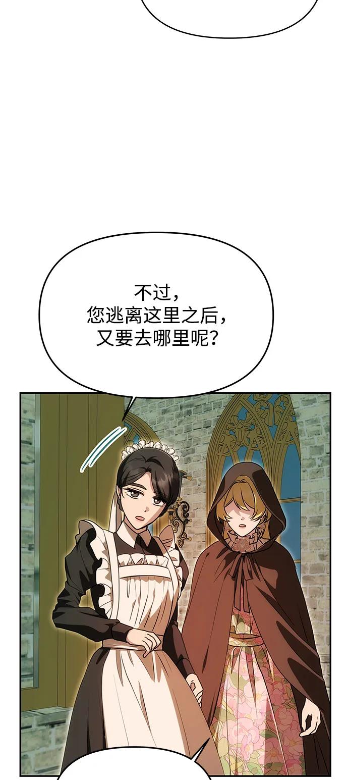 《一个丈夫就够了》[第12话] 奇怪的侍女 第60页
