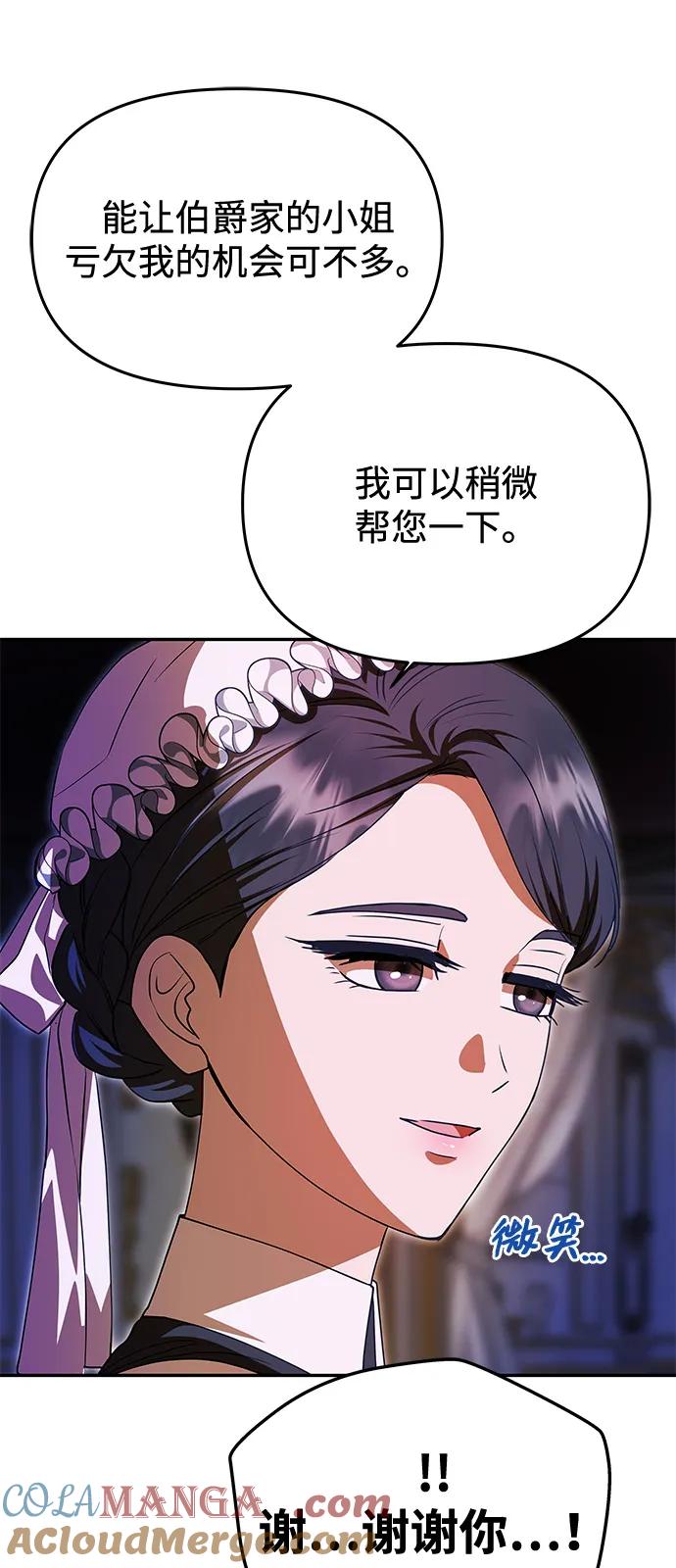 《一个丈夫就够了》[第12话] 奇怪的侍女 第43页