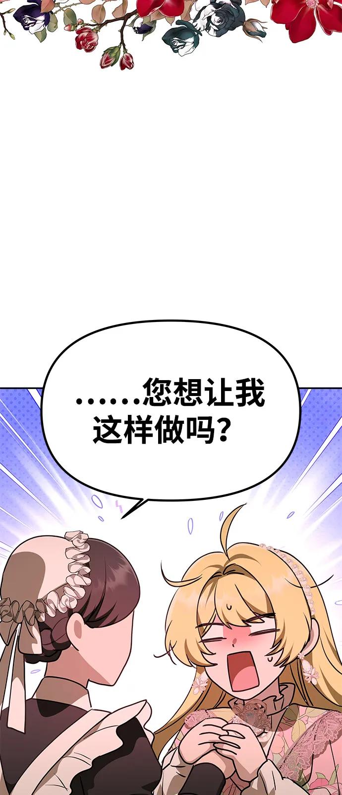 《一个丈夫就够了》[第12话] 奇怪的侍女 第48页
