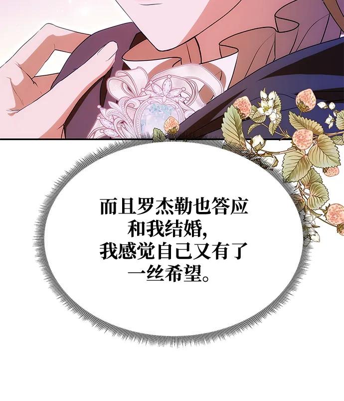 《一个丈夫就够了》[第12话] 奇怪的侍女 第54页