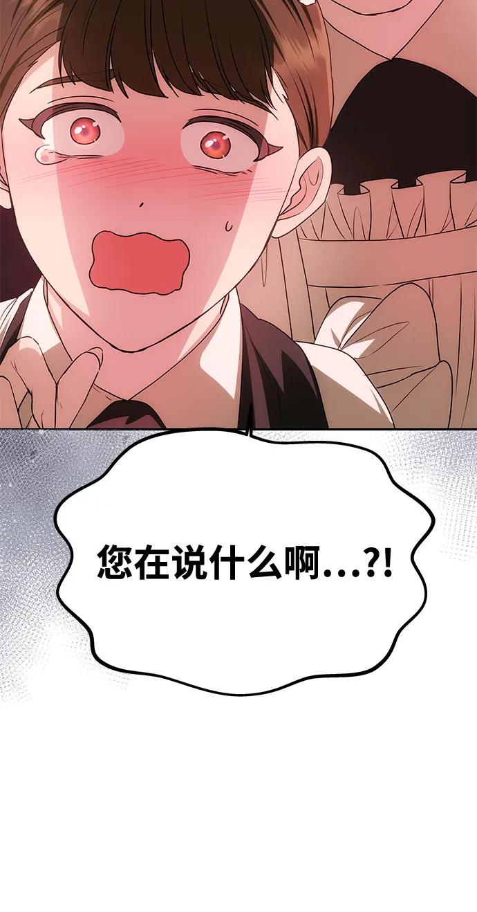 《一个丈夫就够了》[第12话] 奇怪的侍女 第8页