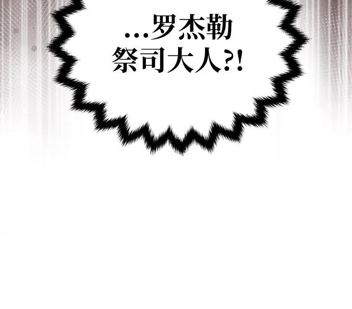 《一个丈夫就够了》[第12话] 奇怪的侍女 第78页