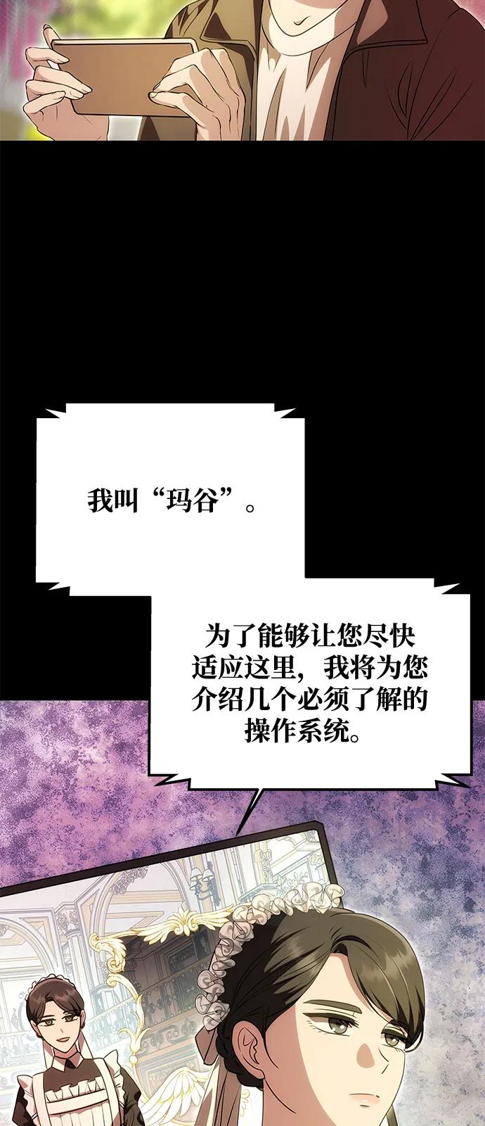 《一个丈夫就够了》[第12话] 奇怪的侍女 第35页