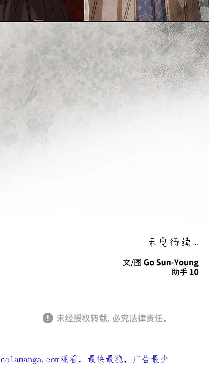 《一个丈夫就够了》[第12话] 奇怪的侍女 第87页