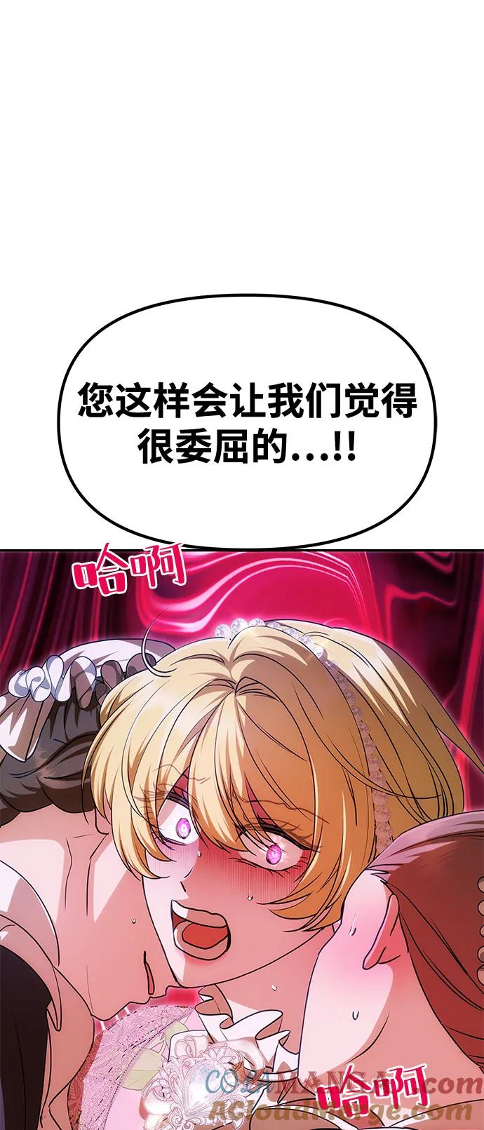 《一个丈夫就够了》[第12话] 奇怪的侍女 第25页