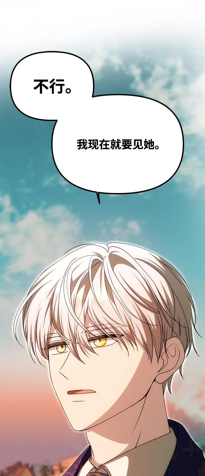 《一个丈夫就够了》[第12话] 奇怪的侍女 第66页