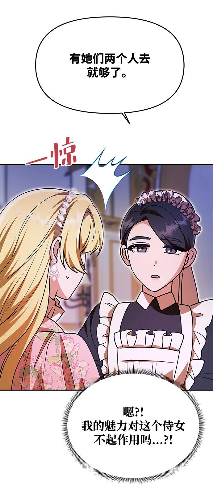 《一个丈夫就够了》[第12话] 奇怪的侍女 第14页